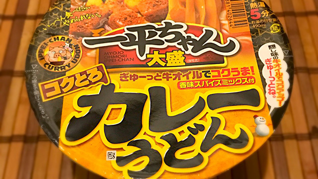 【1年1000カレー】1/1 一平ちゃん コクとろカレーうどん／明星【No.4/1,000】