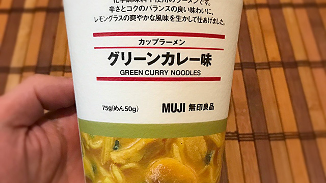 【1年1000カレー】1月5日 カップラーメン グリーンカレー味／無印良品【No.61/1,000】