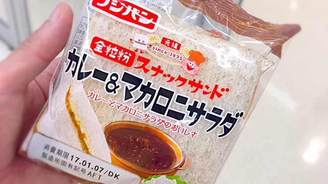 【1年1000カレー】1月6日 全粒粉スナックサンド カレー＆マカロニサラダ／フジパン【No.62/1,000】