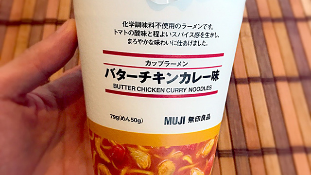 【1年1000カレー】1月7日 カップラーメン バターチキンカレー味／無印良品【No.64/1,000】