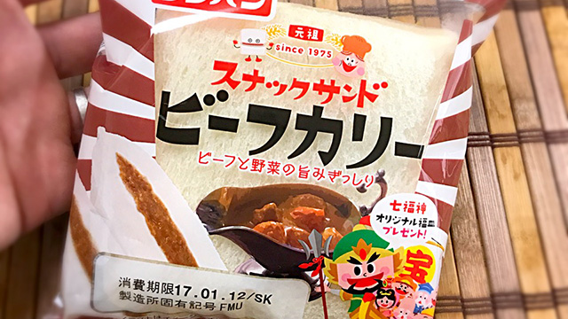 【1年1000カリー】1月11日 スナックサンド ビーフカリー／フジパン【No.71/1,000】