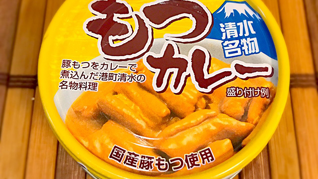 【1年1000カレー】1月15日 もつカレー／HOTEI【No.81/1,000】