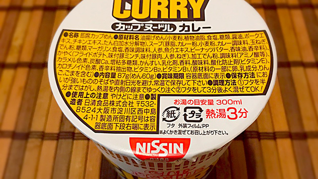 【1年1000カレー】1月11日 カップヌードル カレー／NISSIN【No.72/1,000】