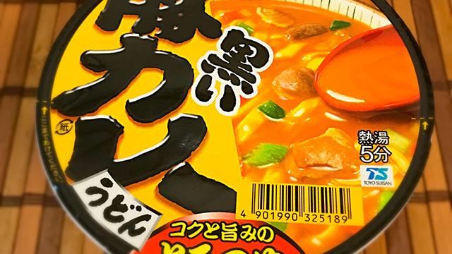 【1年1000カレー】1月16日 黒い豚カレーうどん／マルちゃん【No.84/1,000】