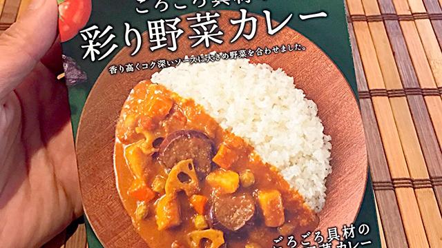 【1年1000カレー】1月20日 ごろごろ具材の彩り野菜カレー／セブンイレブン【No.94/1,000】