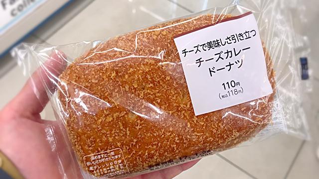 【1年1000カレー】1月23日 チーズで美味しさ引き立つチーズカレードーナツ／ファミリーマート【No.98/1,000】