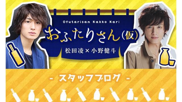おふたりさん（仮）とりあえず決まった企画のお知らせ