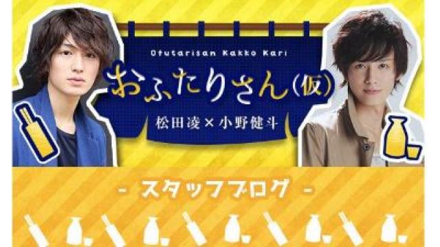 【未公開映像あり】おふたりさん（仮）お試し動画がアップしました！