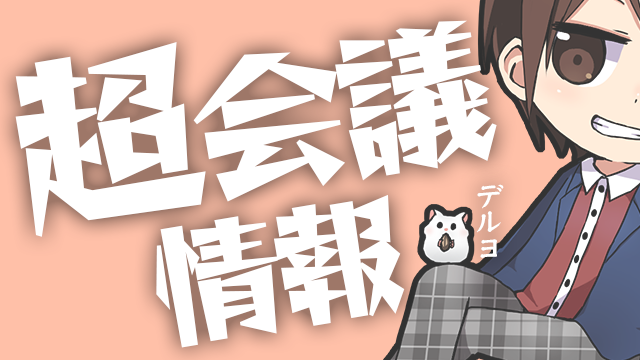 ニコニコ超会議の出演的なやつの告知