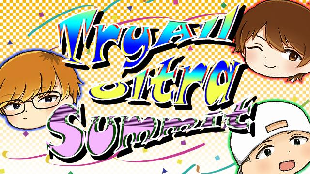 久々にリアルイベントするぜ！【だいだら/トライオル】