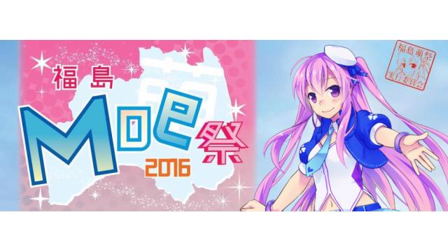 【痛車】福島Moe祭2016【コスプレ】