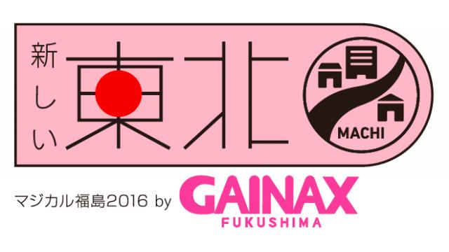 【「新しい東北」情報発信事業】マジカルムービー募集中