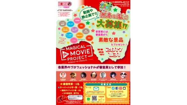 【マジカルムービー】応募締め切りまであと8日！