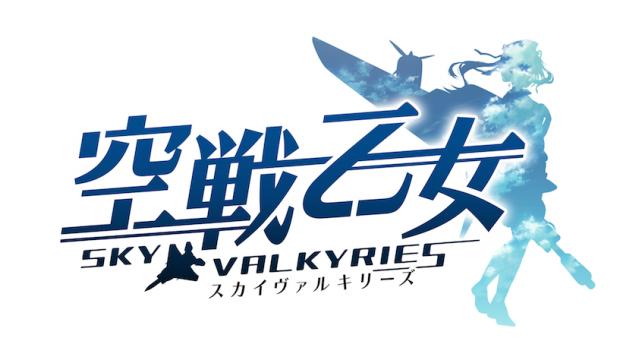 今年最初の新規空乙女登場！