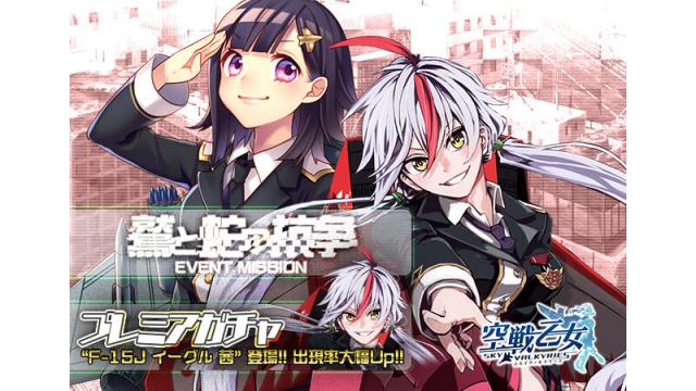 イベント「鷲と蛇の抗争」開催！