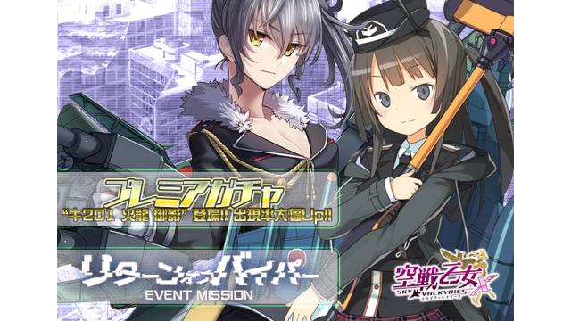 イベント「リターン・オブ・バイパー」開催！