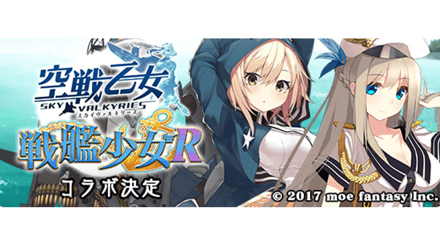 「空戦乙女」×「戦艦少女R」コラボ決定！ イベント「魔王の帰還」開催！