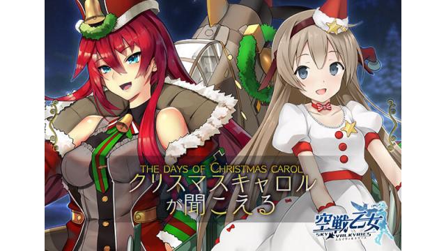 お待ちかねのクリスマスイベント！ 「クリスマスキャロルが聞こえる」開催！！