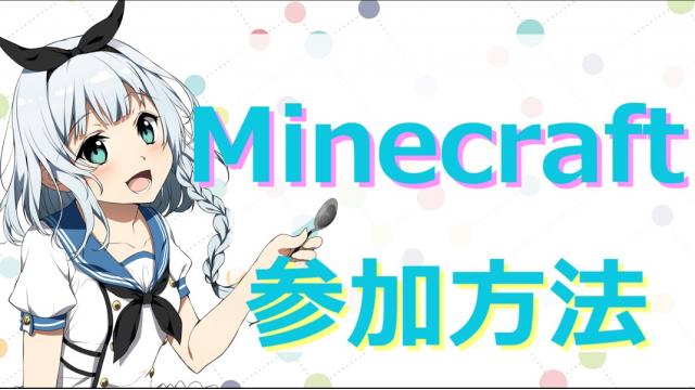 ～ ＰＣ版マインクラフト　マルチ参加方法 ～