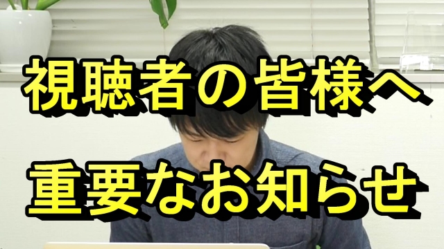 番組から視聴者の皆様へ重要なお知らせ｜KAZUYA CHANNEL GX 2