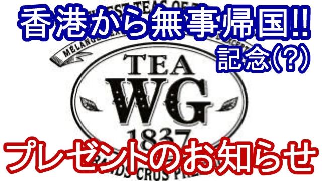香港のお土産プレゼント！（5月29日締切）｜KAZUYA CHANNEL GX 2