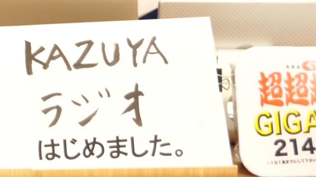 『KAZUYAラジオ』はじめました！（てます）｜KAZUYA CHANNEL GX 2