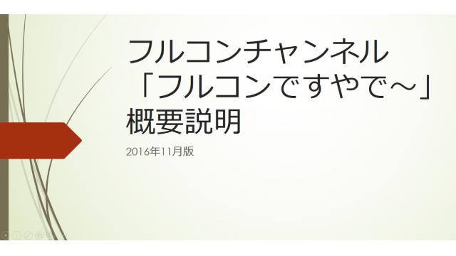 チャンネルを開設させていただきました。
