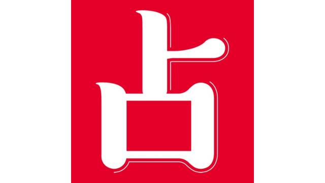 週末占い 記事検索 ニコニコチャンネル