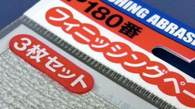 自作道具の紹介（其の2）「ペーパーのあて具」調色スティック応用編