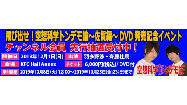 １２月１日(日)開催！空想科学トンデモ論　DVD発売記念イベント開催！