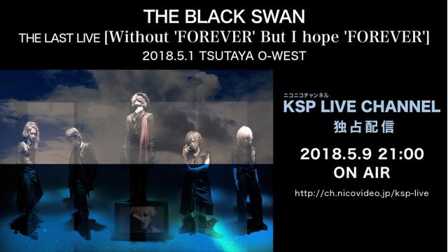 【THE BLACK SWAN】LAST LIVE配信決定!!