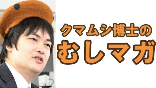 むしマガ Vol.400【納豆菌の放射線耐性については詳細不明なのか】