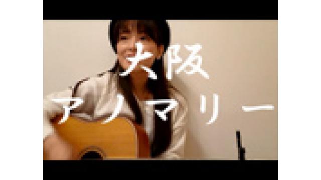 大阪アノマリー・いんぐれす音頭