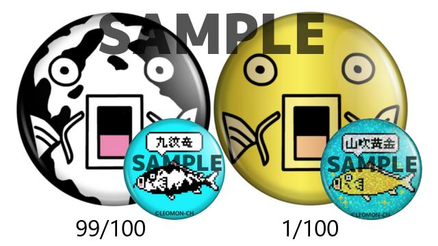 【プレゼント】第２弾『ニシキゴイ(１/100の確率で金コイ)缶バッジ』【レオモンch】