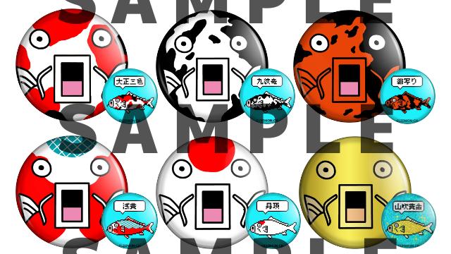 【プレゼント】第５弾『コイだらけ缶バッジ（全5+1種類ガチャ）』【レオモンch】