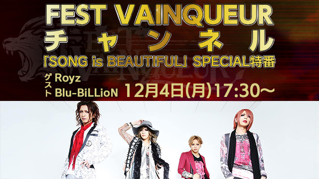 2017年12月4日(月)17時30分より『FEST VAINQUEURチャンネル「SONG is BEAUTIFUL」SPECIAL特番』放送決定！