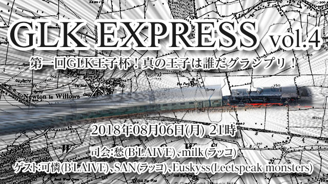 8月6日(月)21時より「GLK EXPRESS vol.4」放送決定！ゲストはLeetspeak monsters、ラッコ、B’LAIVEが出演！！