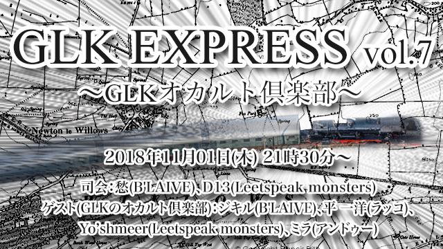 11月1日(木)21時30分より「GLK EXPRESS vol.7〜GLKオカルト倶楽部〜」放送決定！