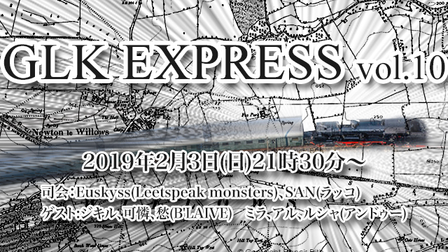2月3日(日)21時30分より「GLK EXPRESS vol.10『キラ侍 vs コテ武者』戦前！GLKニコ生バトル！！」放送決定！
