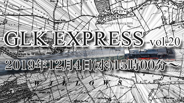 12月4日(水)15時より、GLK EXPRESS vol.20「2019年最後のGLK EXPRESSをローズ伯爵と楽しもう(放送時間がいつもより早いのでタイムシフトも推奨します)」の放送決定！