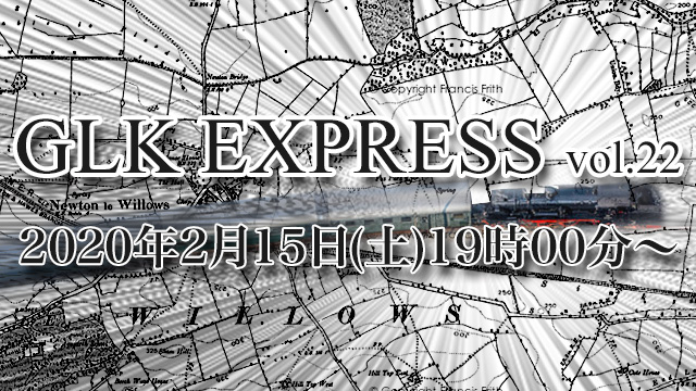 2月15日(土)19時より、GLK EXPRESS vol.22｢ドキドキバレンタイン♥ジェンガ対決〜じぃじおたおめ〜｣の放送が決定！