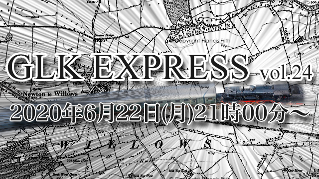 6月22日(月)21時より「GLK EXPRESS vol.24｣の放送が決定！