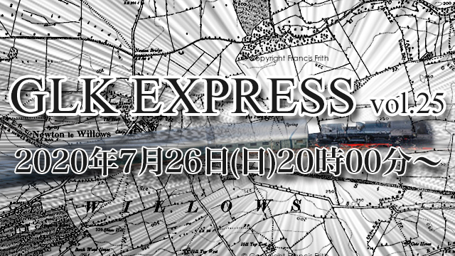 7月26日(月)20時より「GLK EXPRESS vol.25｣の放送が決定！