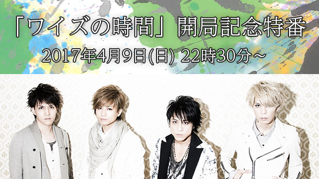 今夜放送！wyseの公式チャンネル「ワイズの時間」