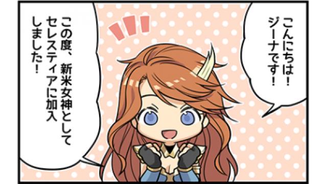 ☆★4コマ漫画①「こんにちは！ジーナ」編★☆