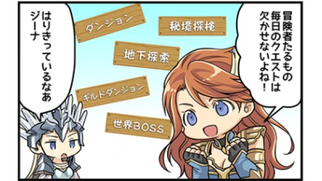 ☆★4コマ漫画③「毎日のクエスト」編★☆