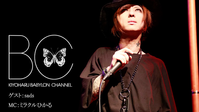 5月29日(月)22時より「BABYLON CHANNEL vol.3」放送決定！ゲストはsads