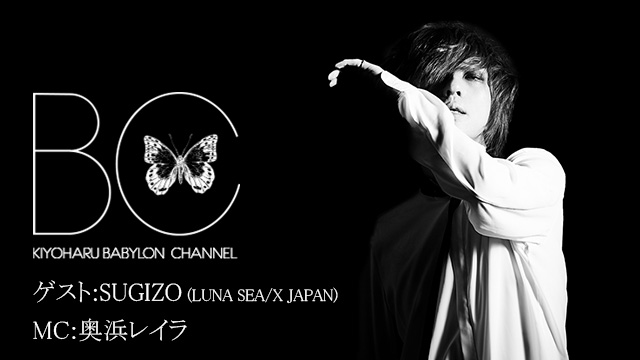 11月29日(水)22時より「BABYLON CHANNEL vol.10」放送決定！ゲストはSUGIZO(LUNA SEA、X JAPAN)