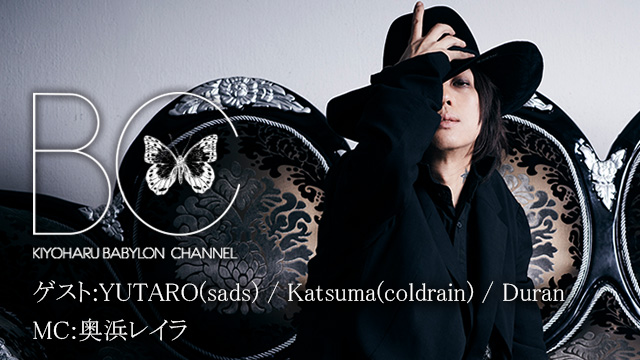 2月28日(水)21時より「BABYLON CHANNEL vol.13」放送決定！ゲストはYUTARO(sads)、Katsuma(coldrain)、Duran