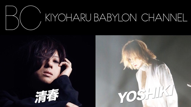 4月1日(日)21時より「YOSHIKI CHANNEL 伝説対談SP VOL.21〜清春生出演〜」決定！